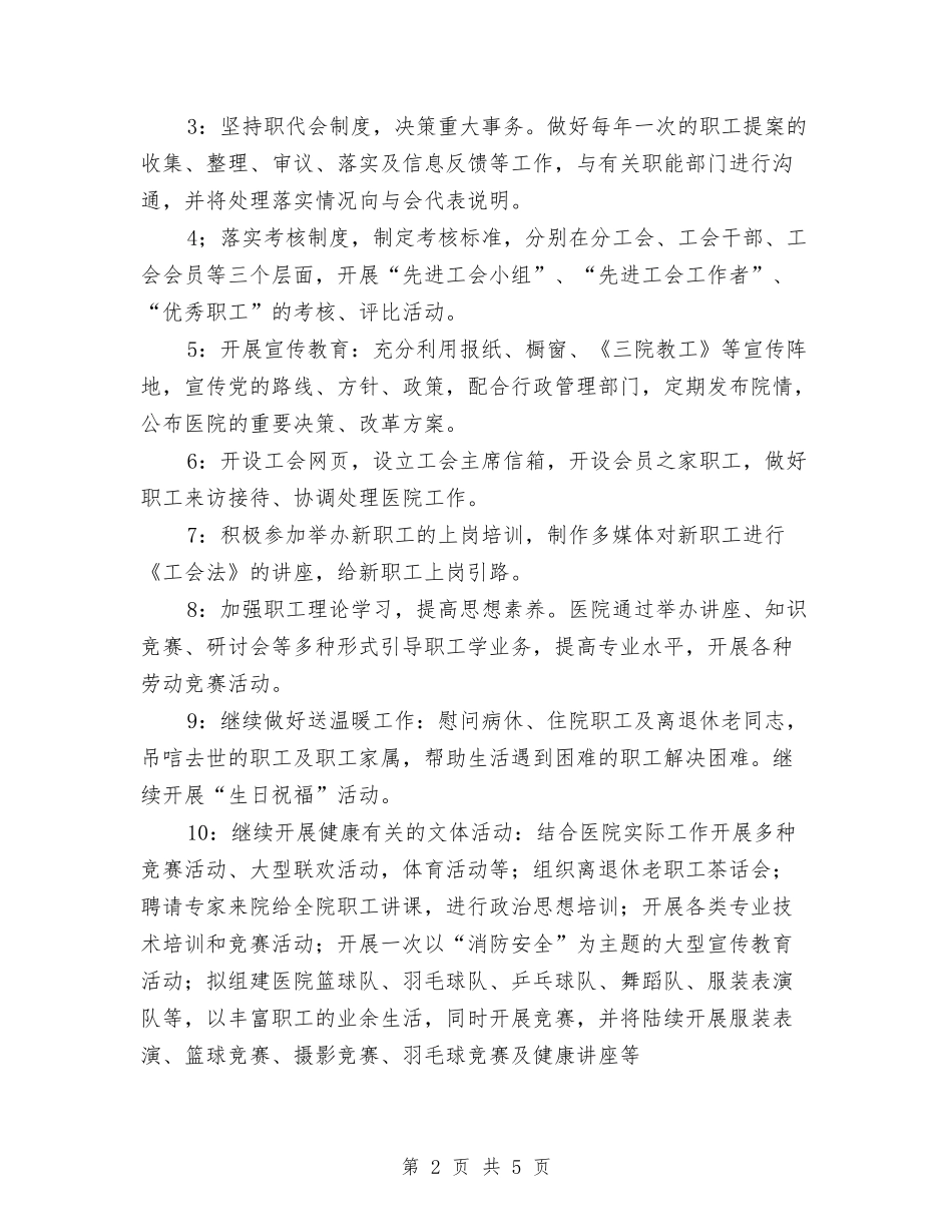 2024年医院工作计划范文安排与2024年医院市场部下半年工作计划范文汇编_第2页