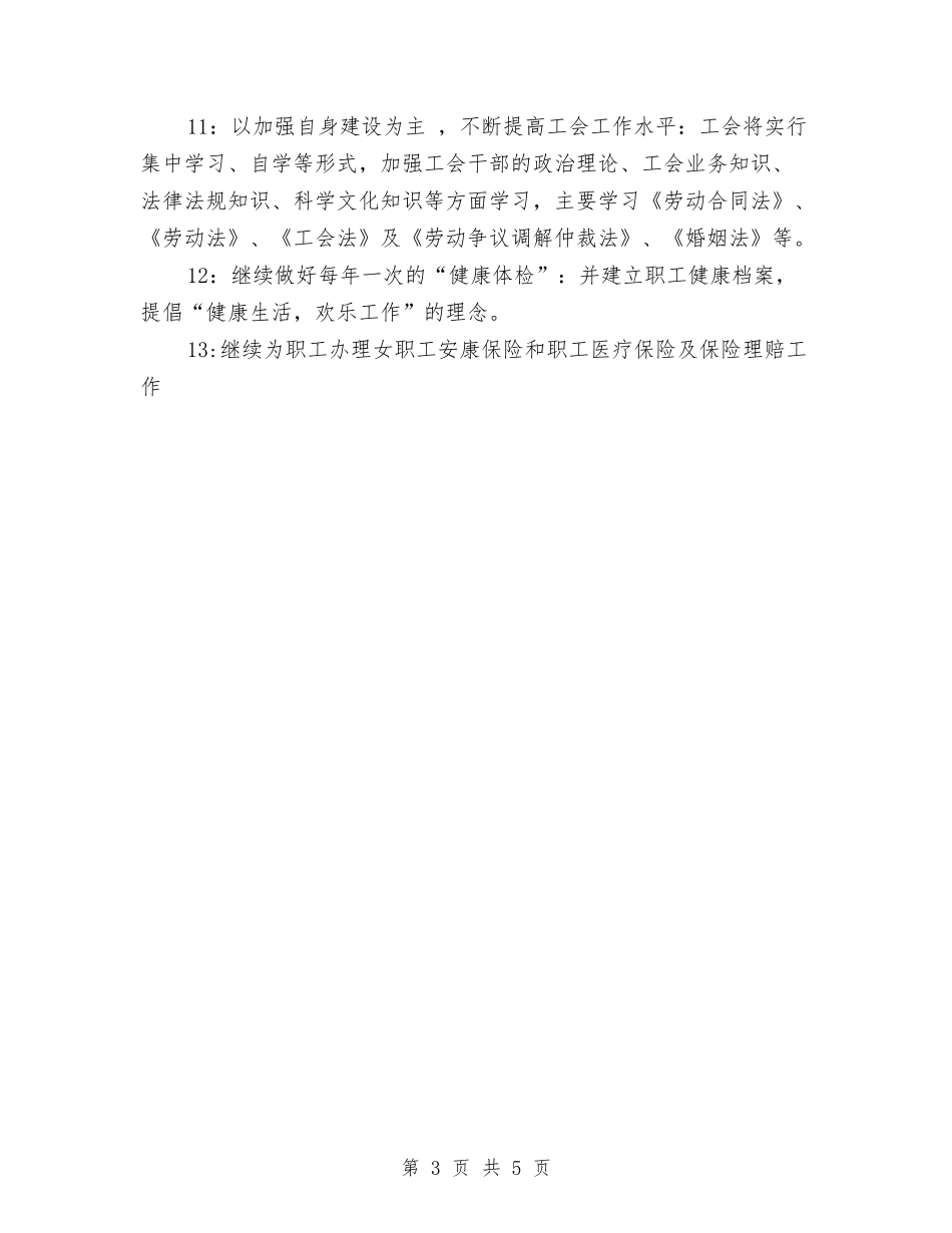 2024年医院工作计划范文安排与2024年医院市场部下半年工作计划范文汇编_第3页