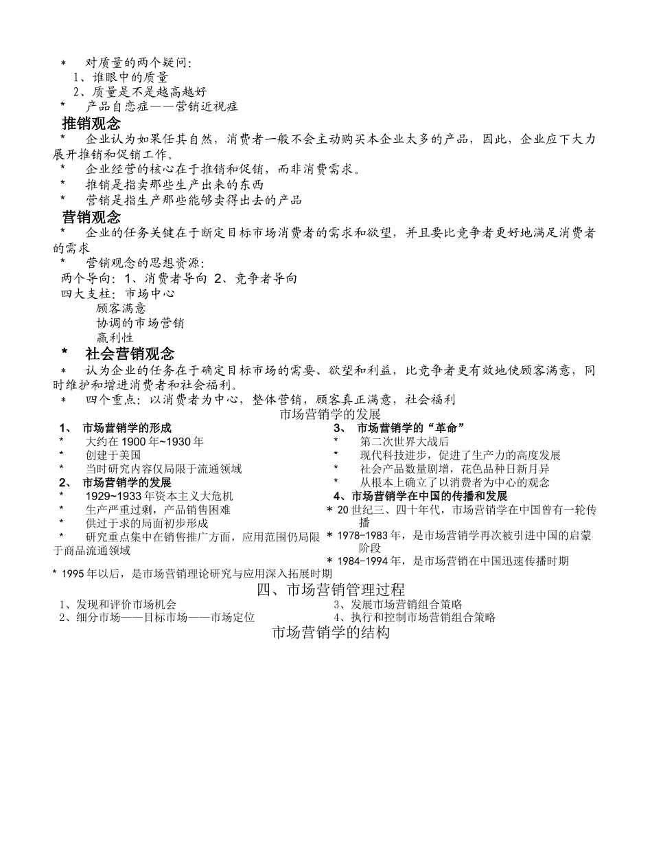 大学本科市场营销课的教学课件及考试大纲_第2页