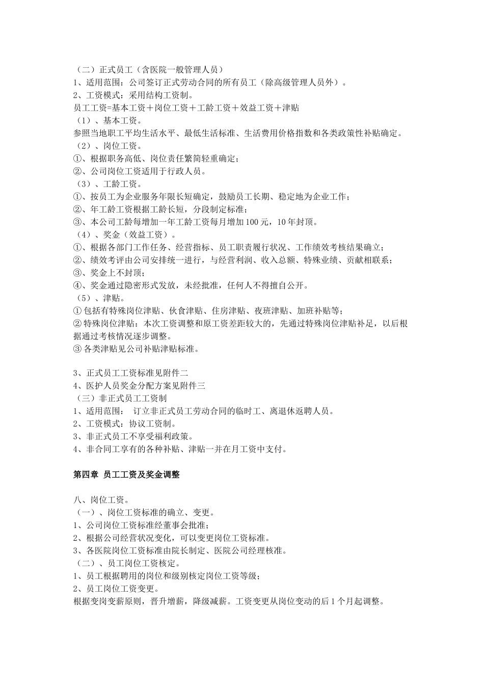 某某公司工资福利制度方案_第2页