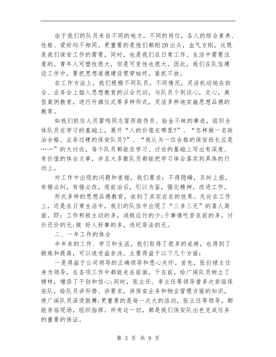 厂区保安队长年终工作总结_第3页