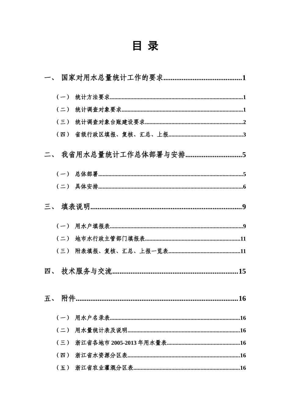 某某省用水总量统计培训材料汇编_第3页
