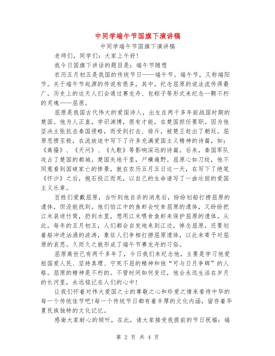 中学生端午节国旗下演讲稿_第2页