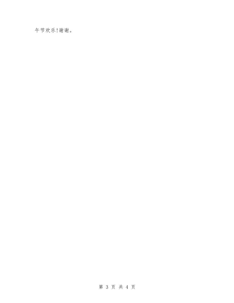 中学生端午节国旗下演讲稿_第3页