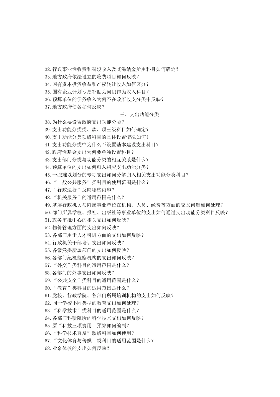 政府收支分类改革问题解答(培训参考资料)_第2页