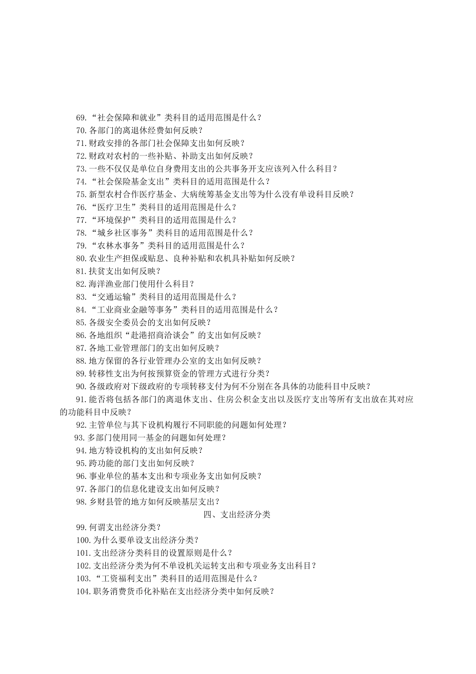 政府收支分类改革问题解答(培训参考资料)_第3页