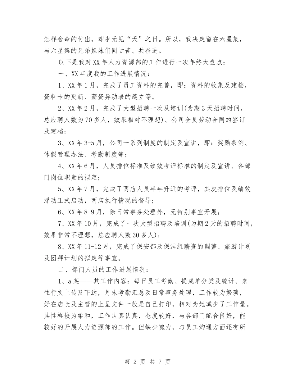 2024年度人力资源助理工作总结与2024年度人力资源总监工作总结汇编_第2页