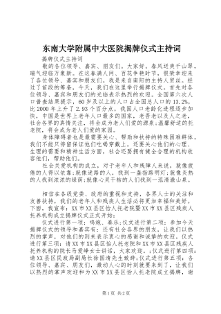 东南大学附属中大医院揭牌仪式主持稿(5)