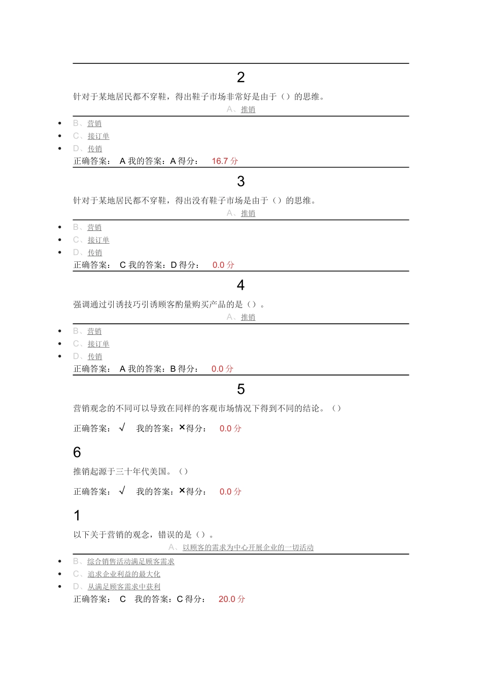 尔雅市场营销培训资料_第2页