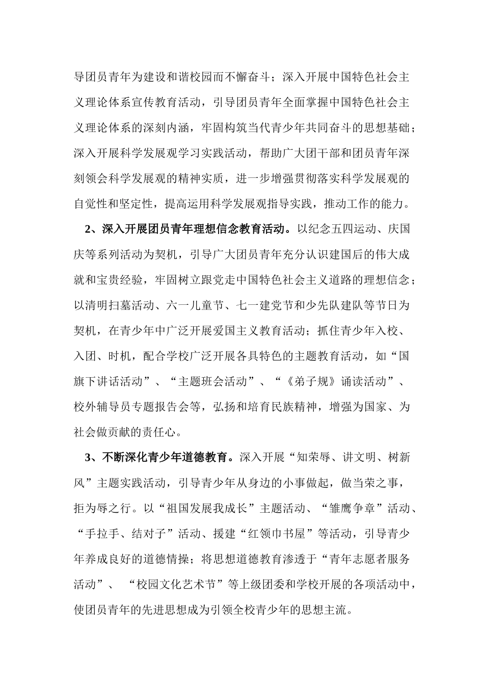 某中学共青团工作计划方案_第2页