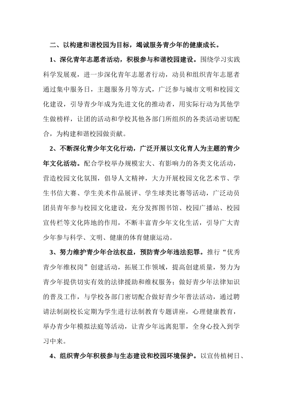 某中学共青团工作计划方案_第3页