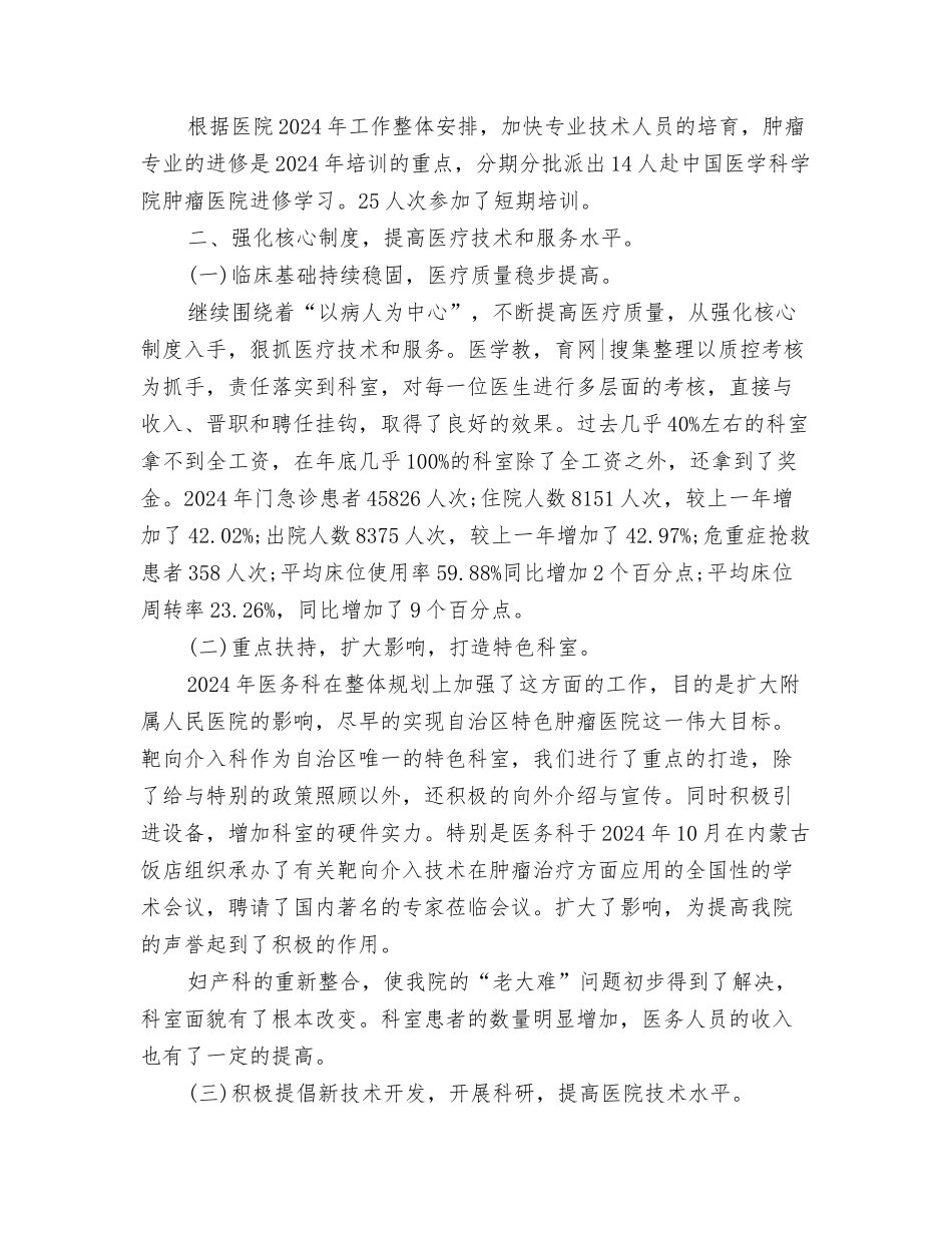 2024医生医德医风个人总结与2024医生年底总结汇编_第3页