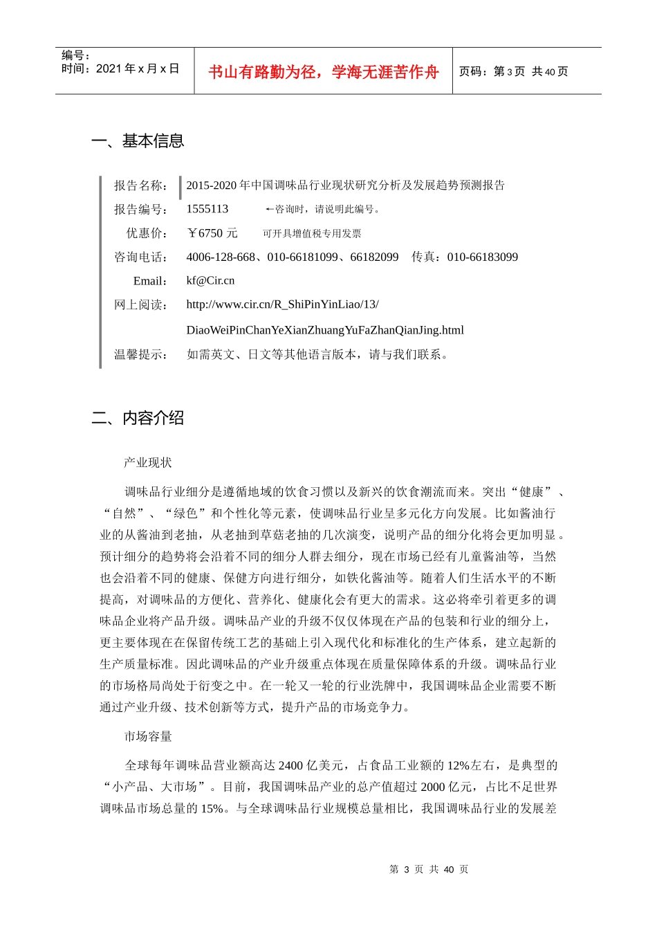 调味品现状研究及发展趋势报告_第3页