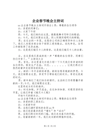 企业春节晚会主持稿(5)