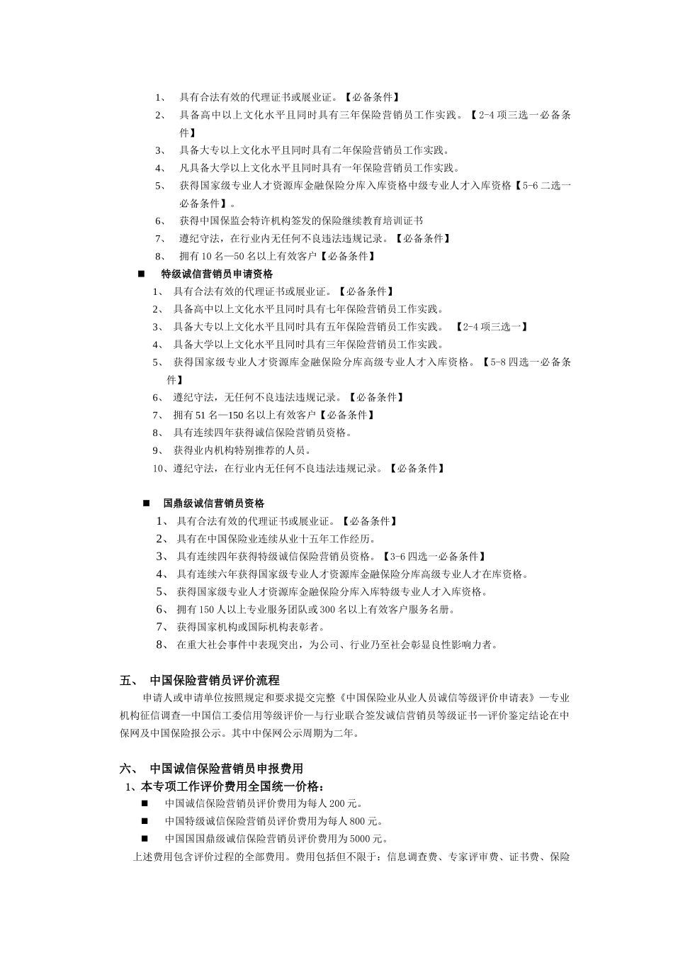 关于欢迎中国人保寿险销售精英参加_第2页