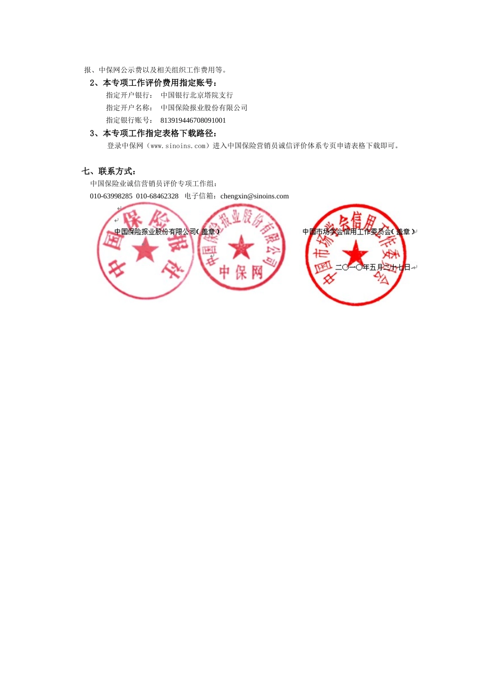 关于欢迎中国人保寿险销售精英参加_第3页