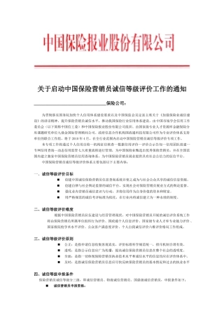 关于欢迎中国人保寿险销售精英参加