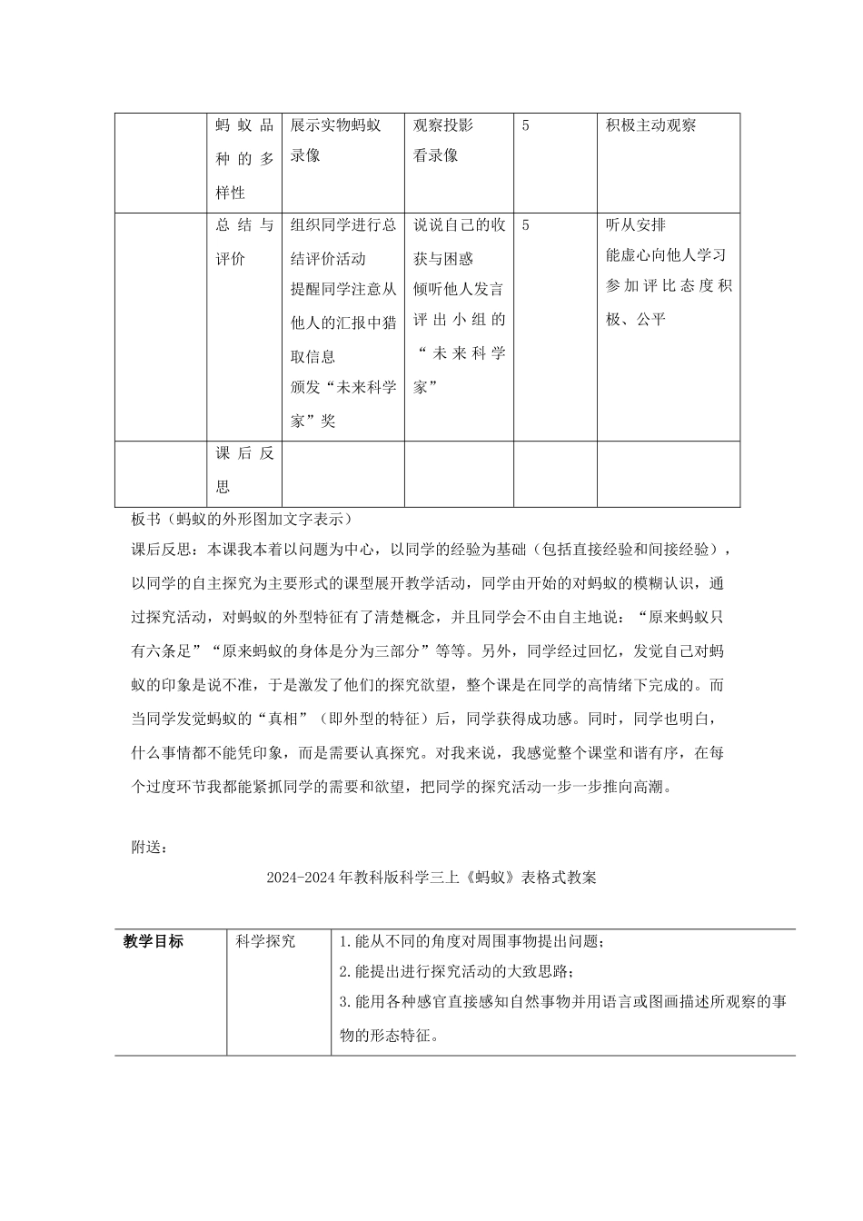 2024-2024年教科版科学三上《蚂蚁》教案_第3页
