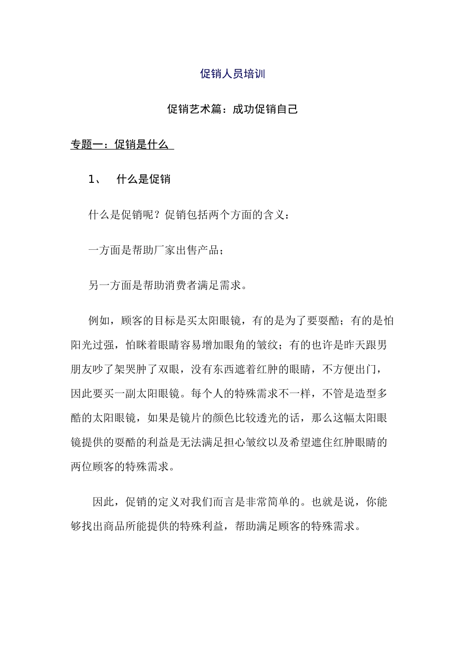 促销人员成功促销自己_第1页