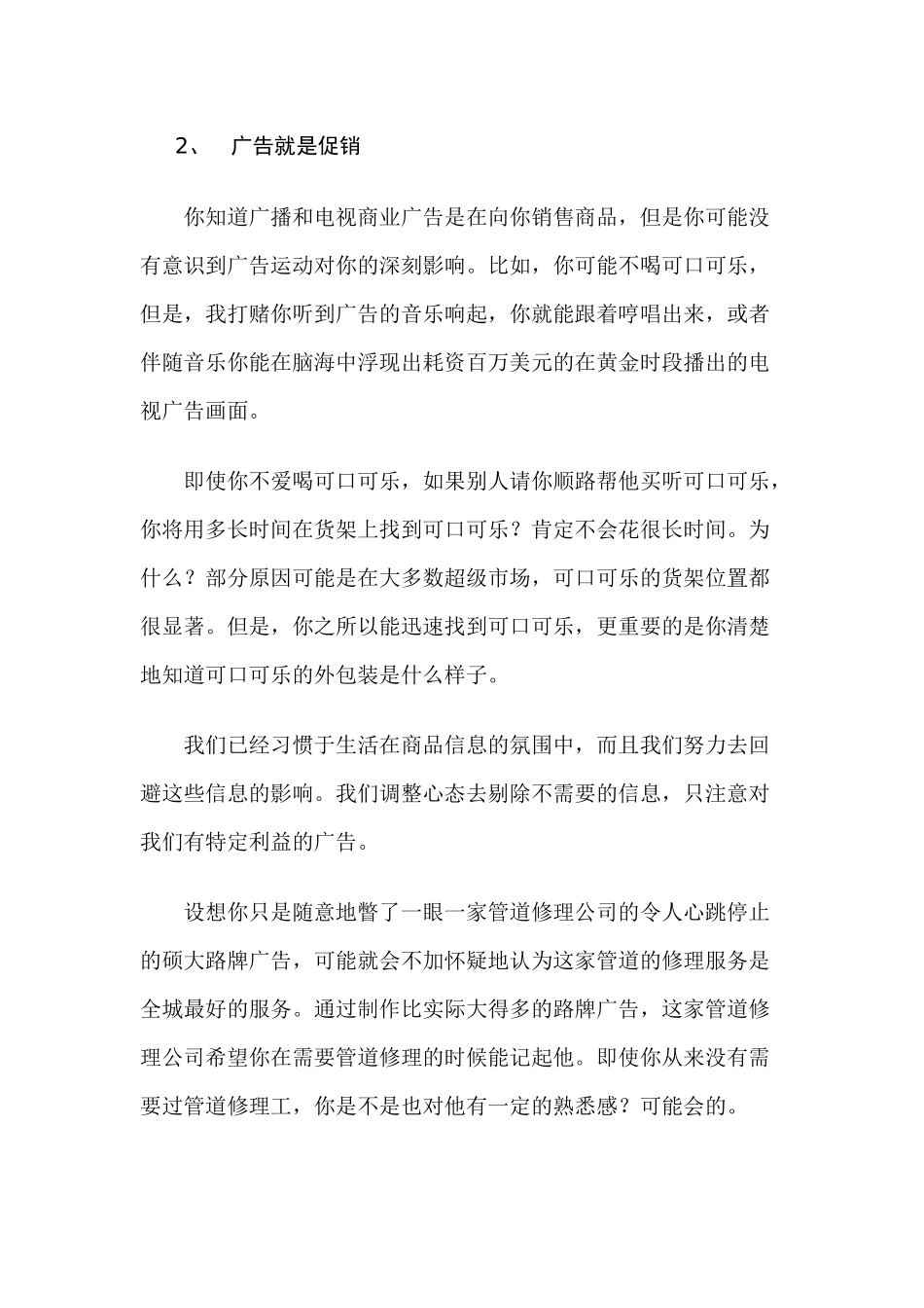 促销人员成功促销自己_第3页