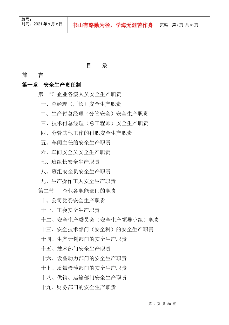 规范化企业安全生产管理制度(咨询版二稿)_第2页