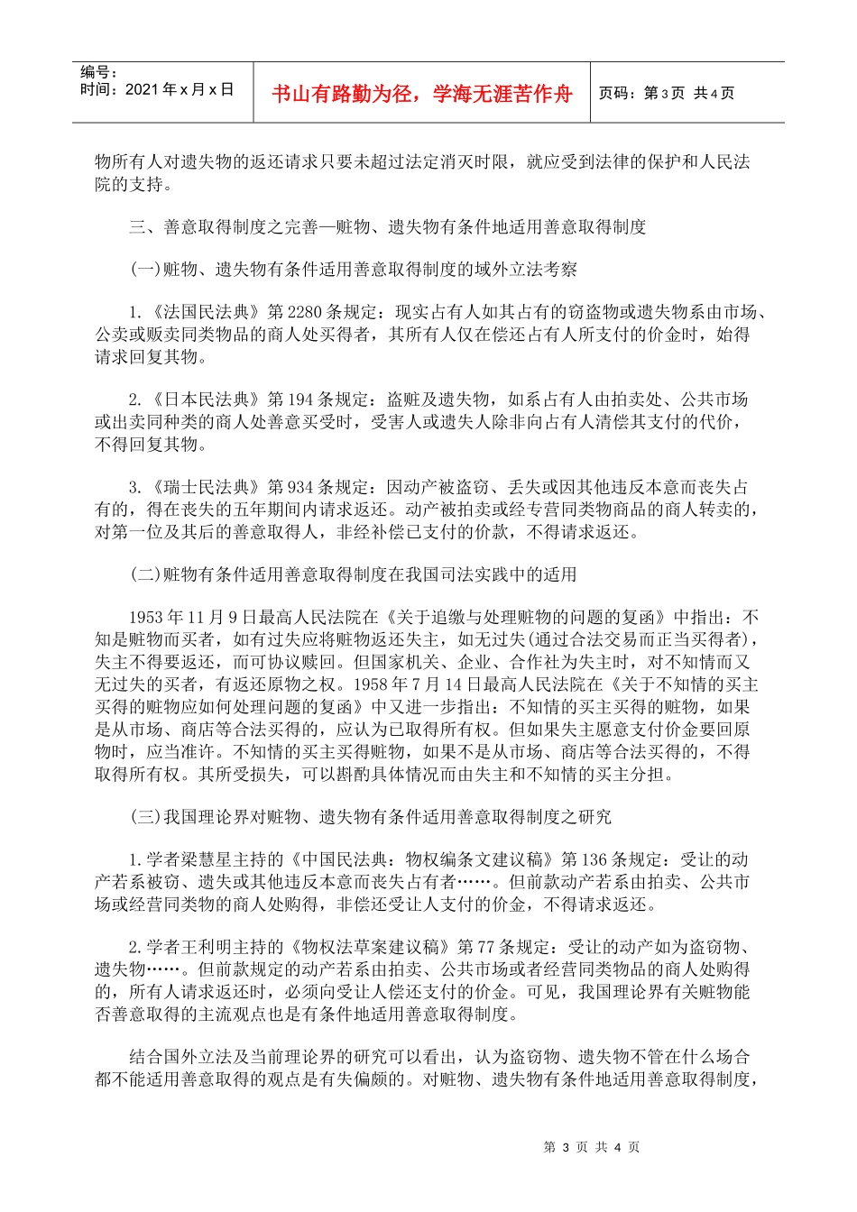 试论善意取得制度及其完善_第3页