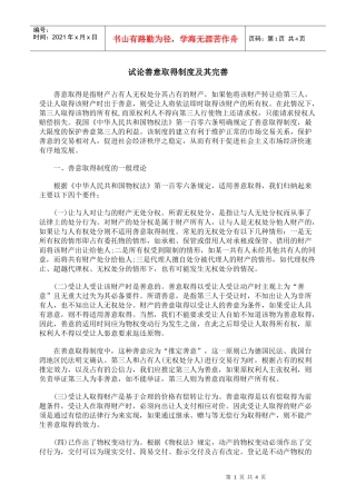 试论善意取得制度及其完善