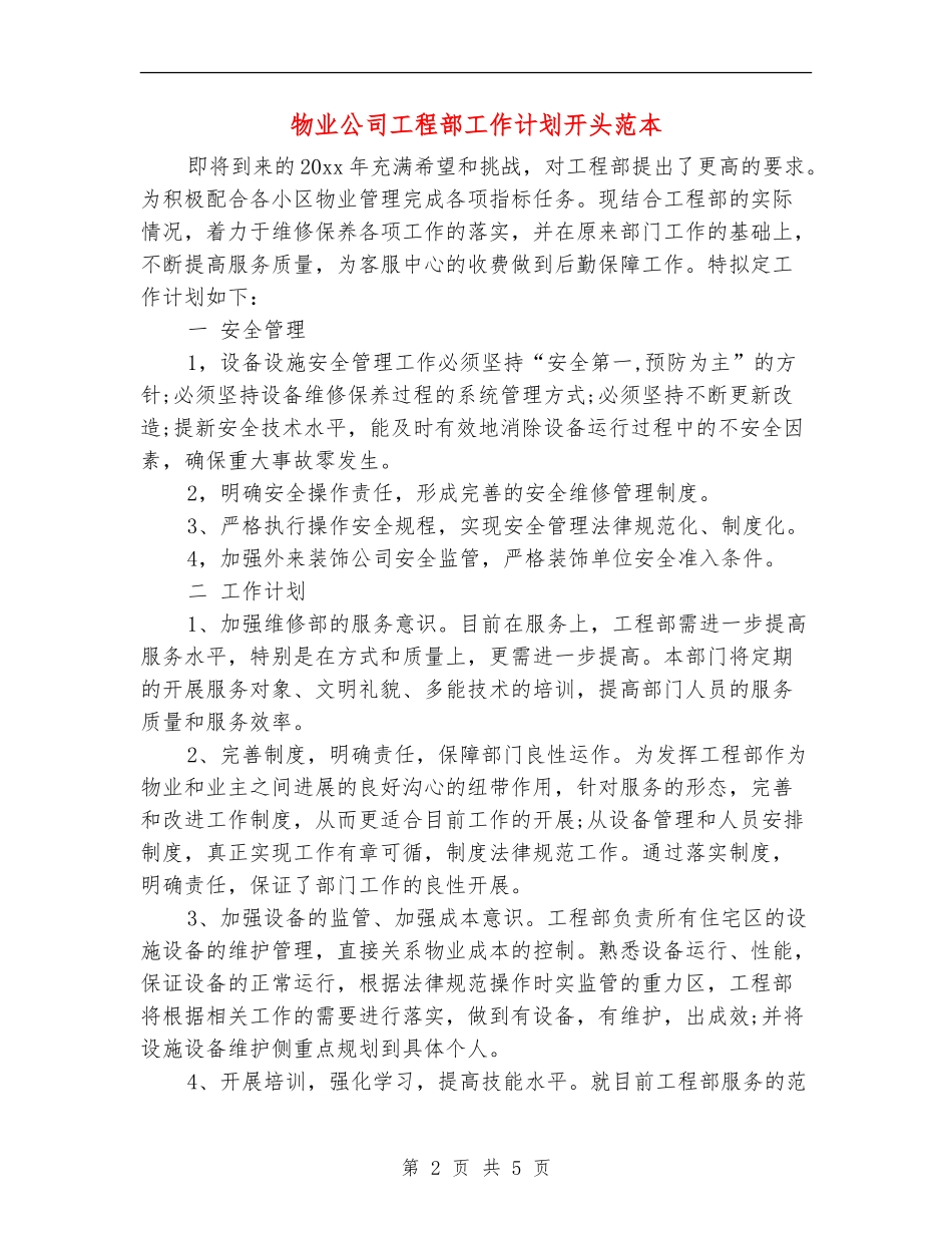 物业公司工程部工作计划开头范本_第2页