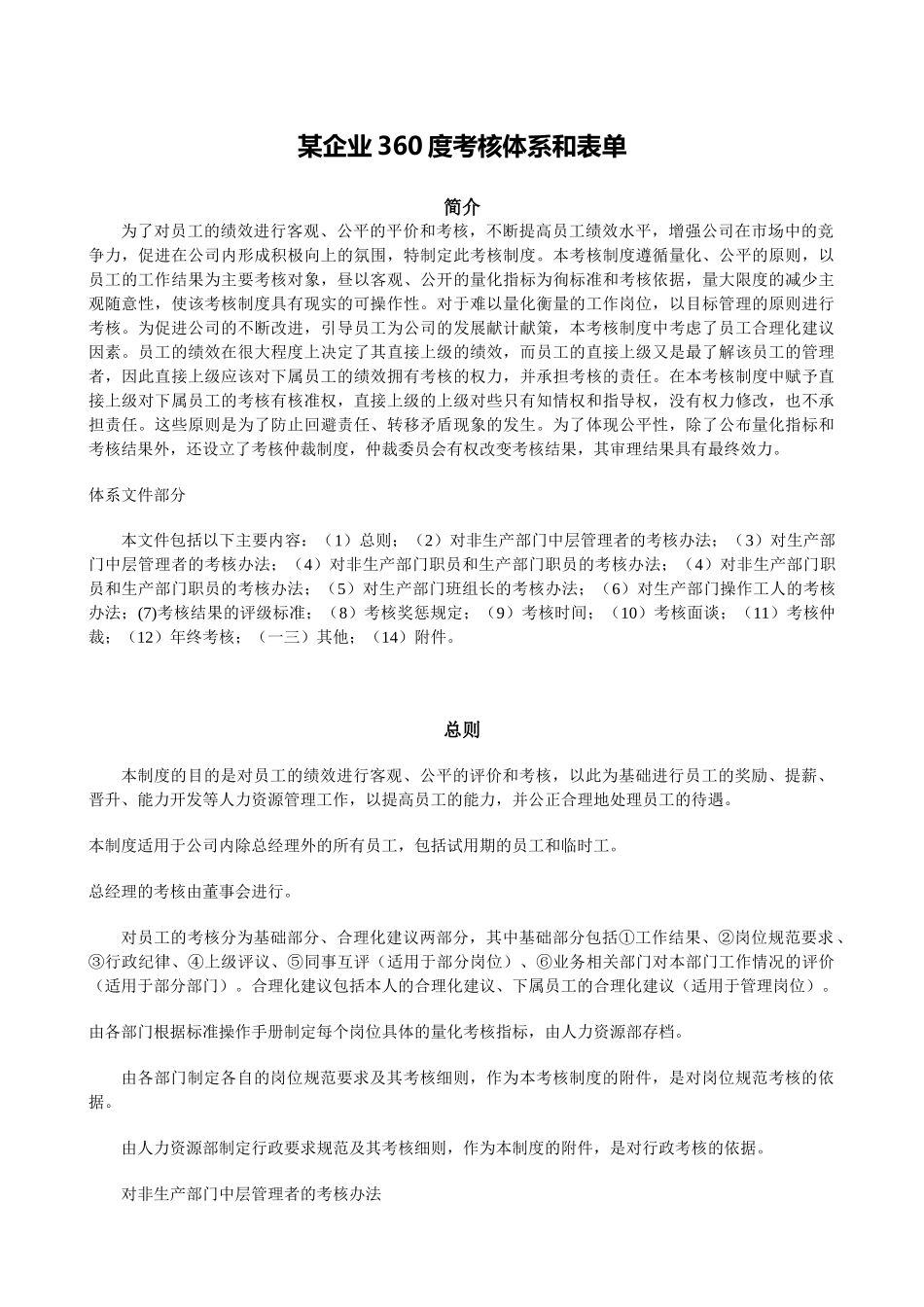 某企业度考核体系和表单_第1页
