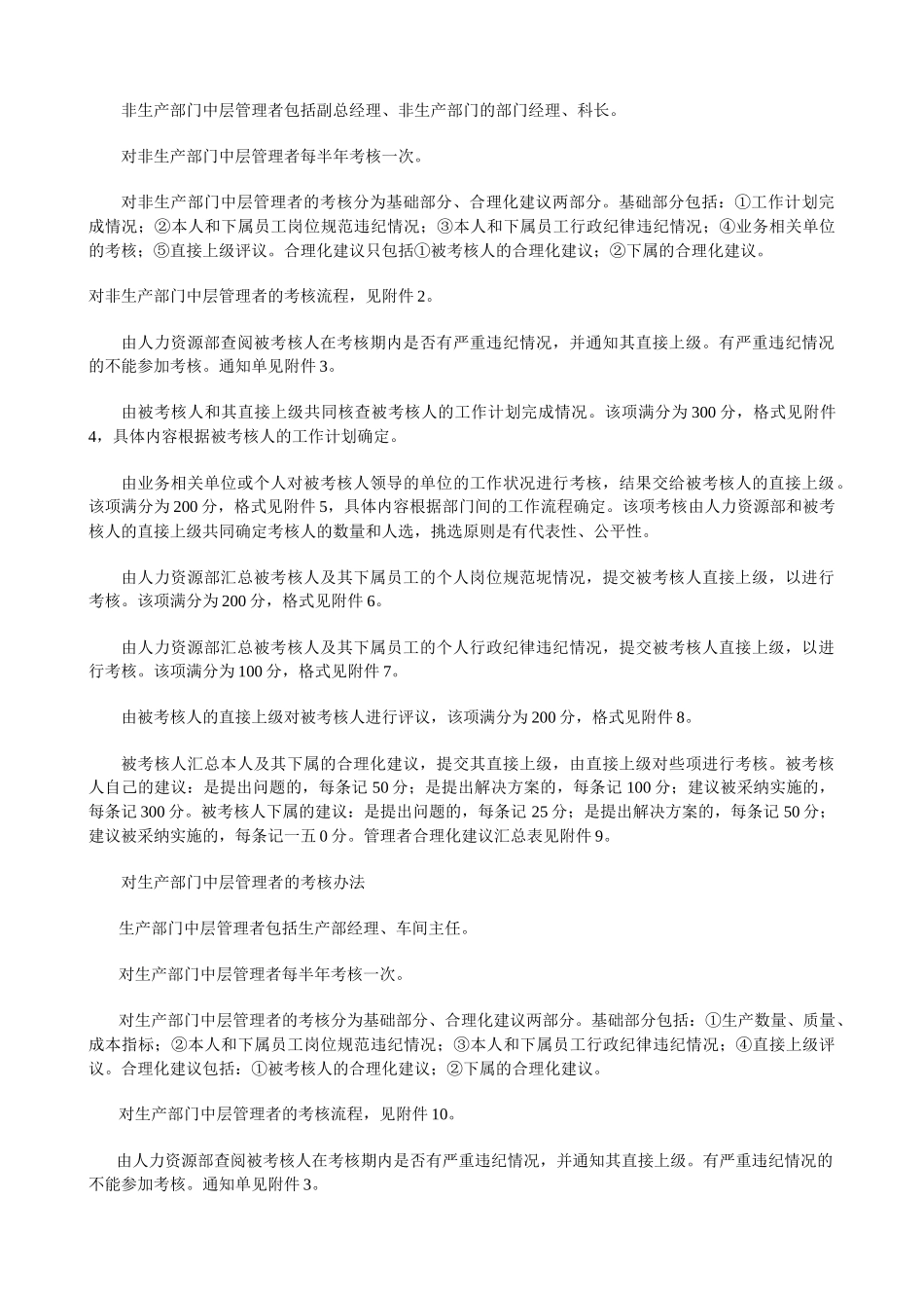 某企业度考核体系和表单_第2页