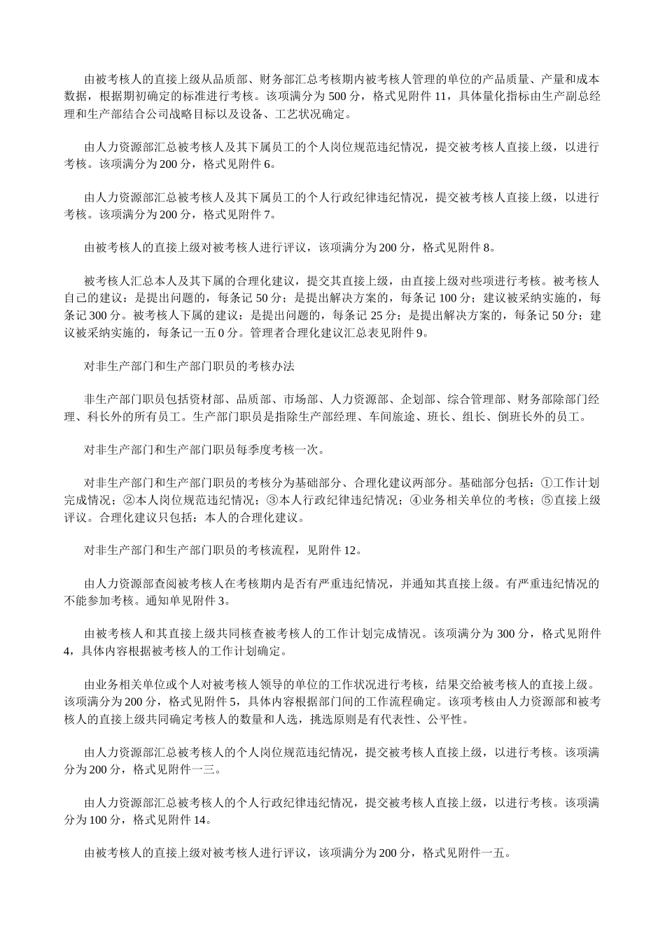 某企业度考核体系和表单_第3页