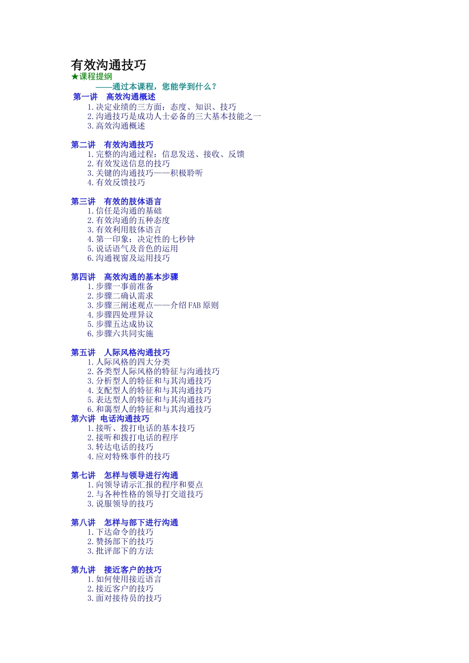有效沟通技巧（8页）_第1页