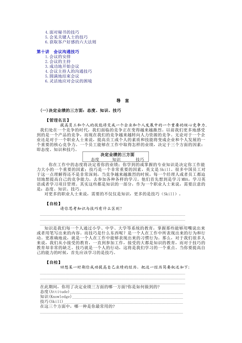 有效沟通技巧（8页）_第2页