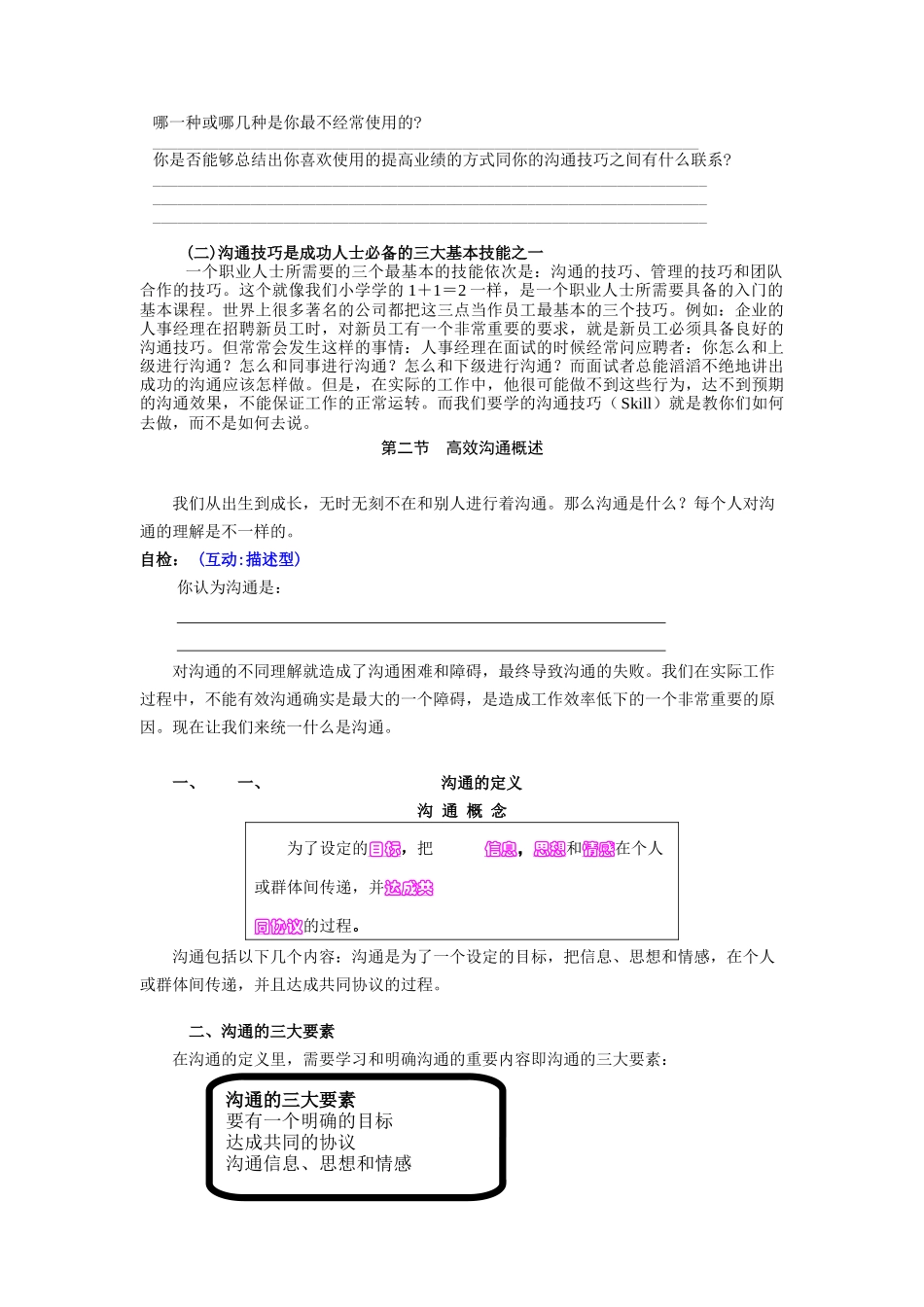 有效沟通技巧（8页）_第3页