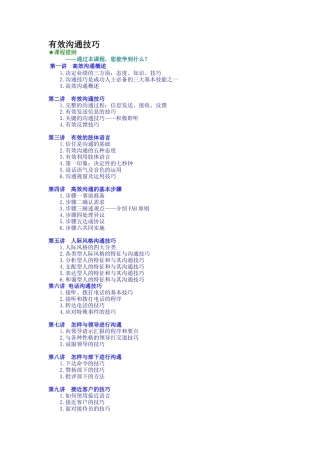 有效沟通技巧（8页）