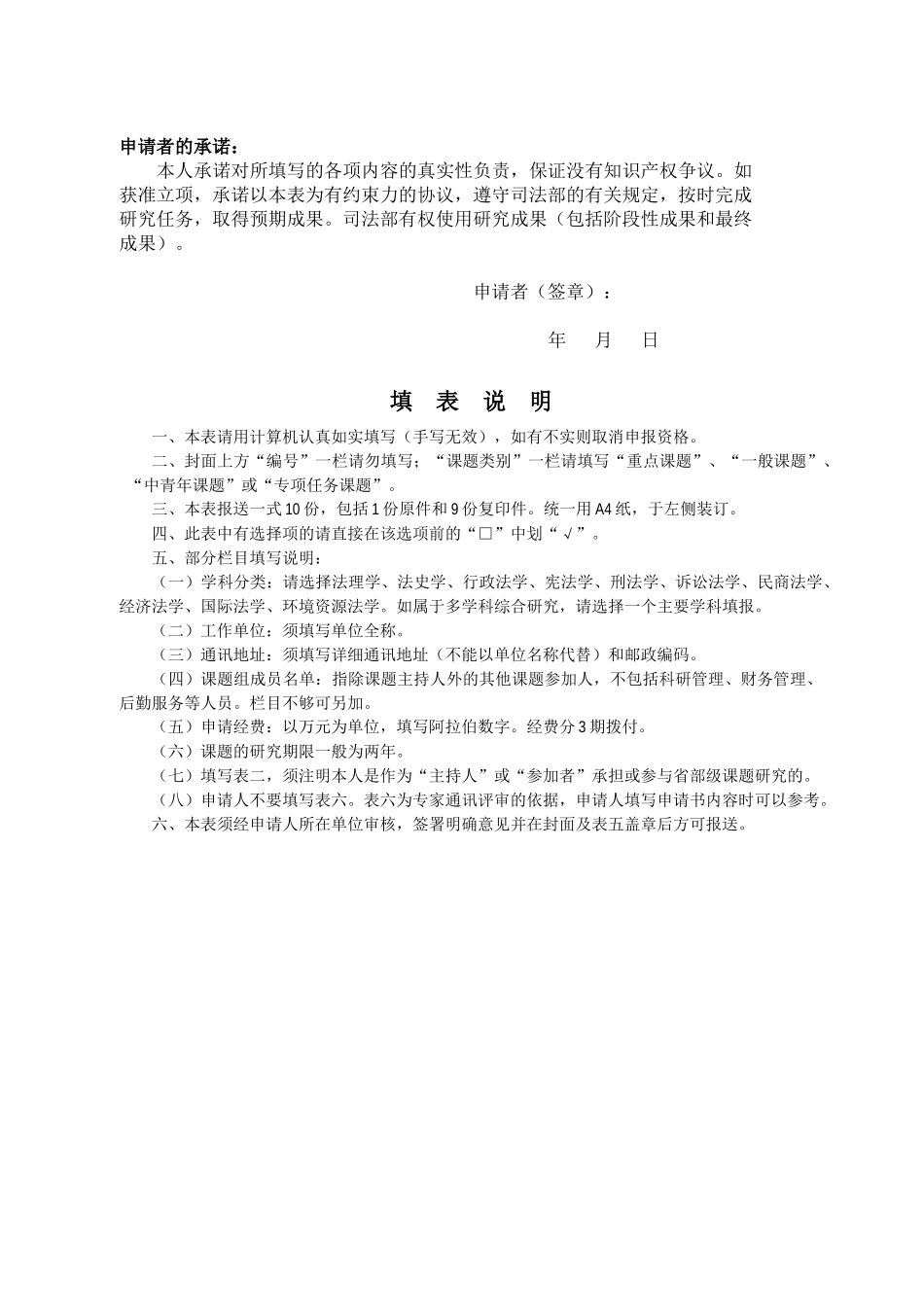 课题类别国家法治与法学理论研究项目申请评审书_第3页