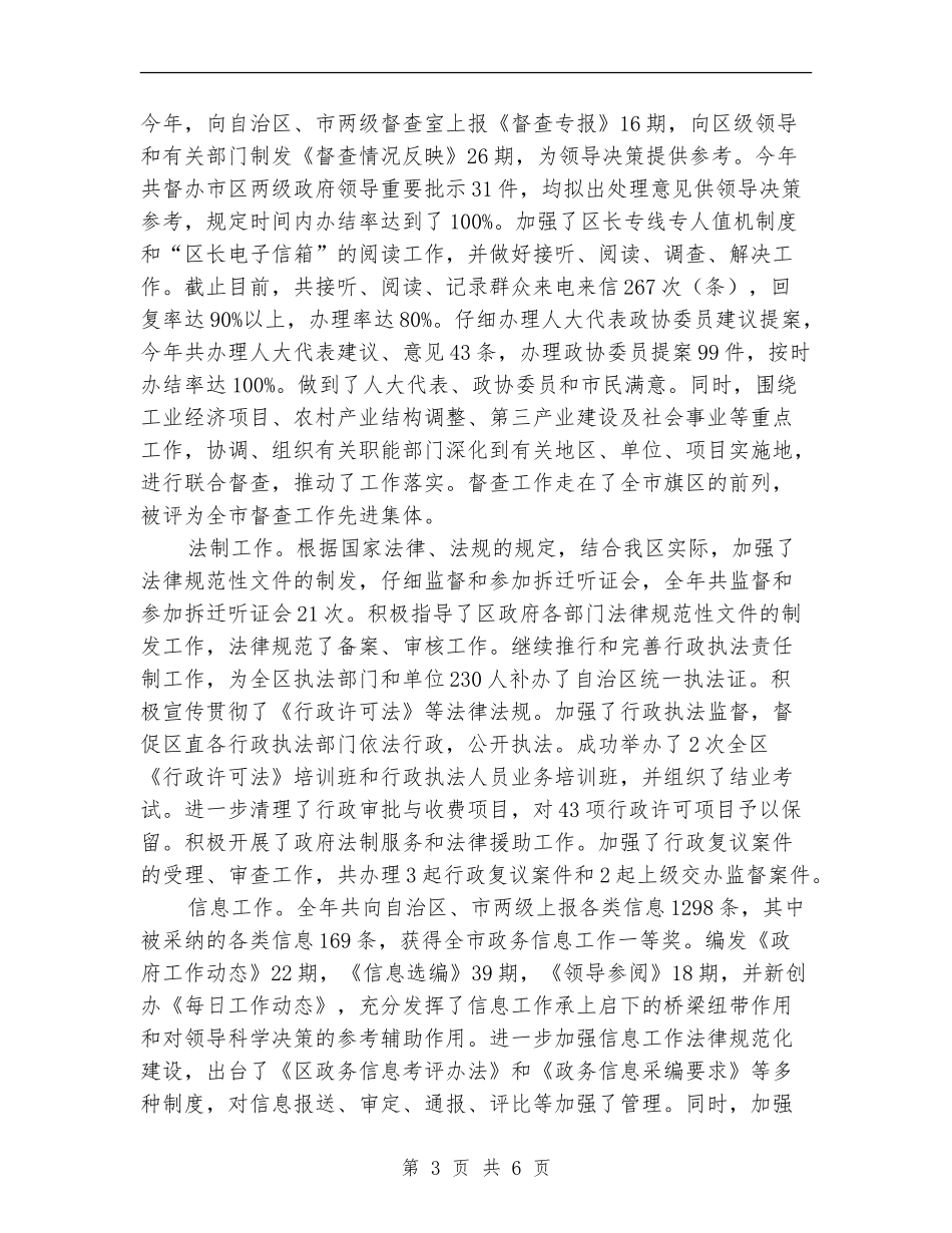 政府办公室年终工作总结范文_第3页