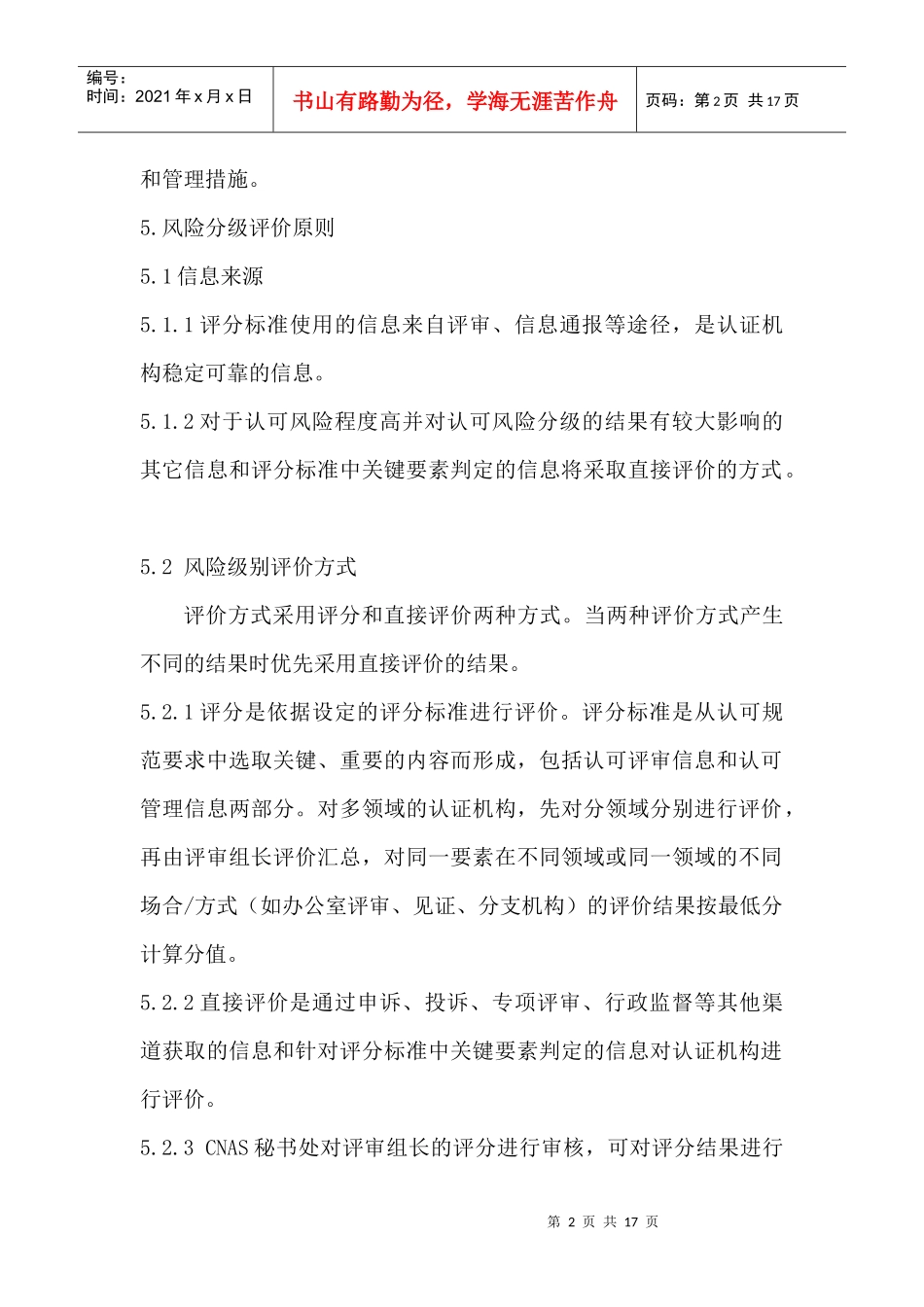 认证机构认可风险分级管理办法_第3页