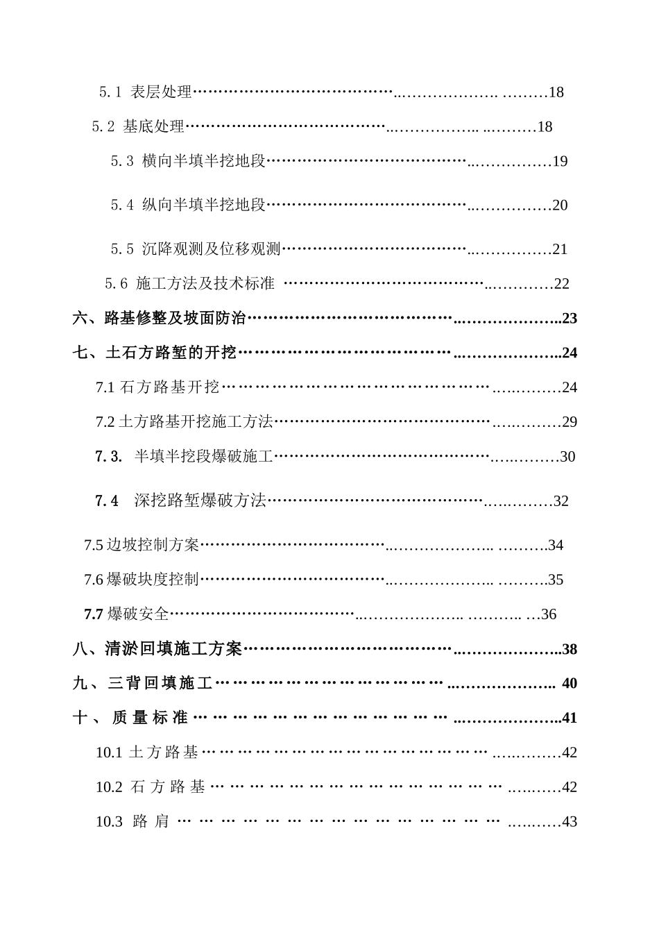 分部土石方工程开工报告K32“加”200～K33“加”985_第2页