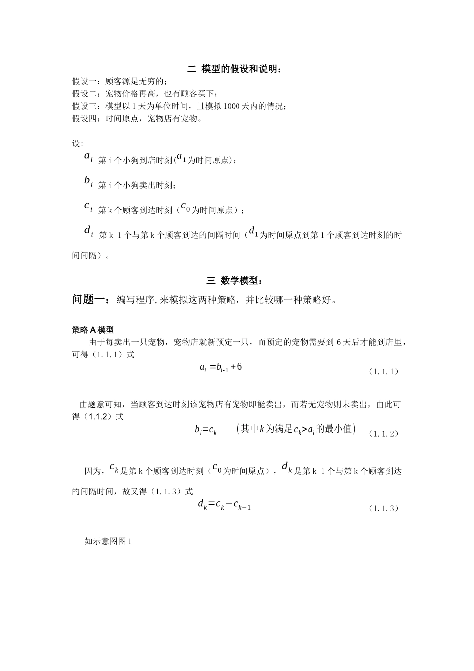 宠物销售问题论述_第2页