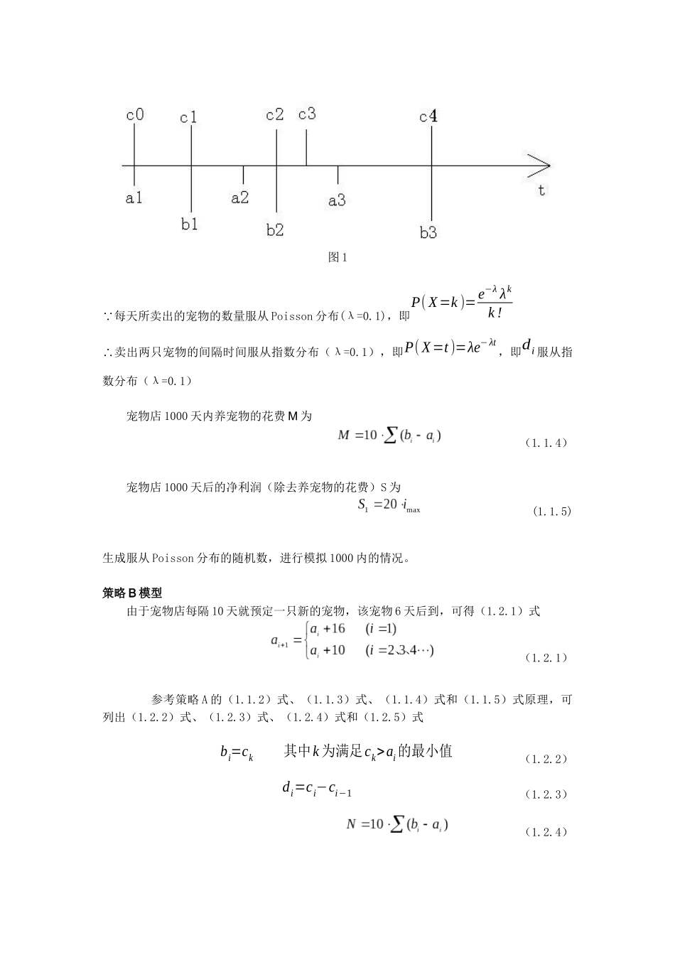 宠物销售问题论述_第3页