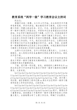 教育系统“两学一做”学习教育会议主持稿