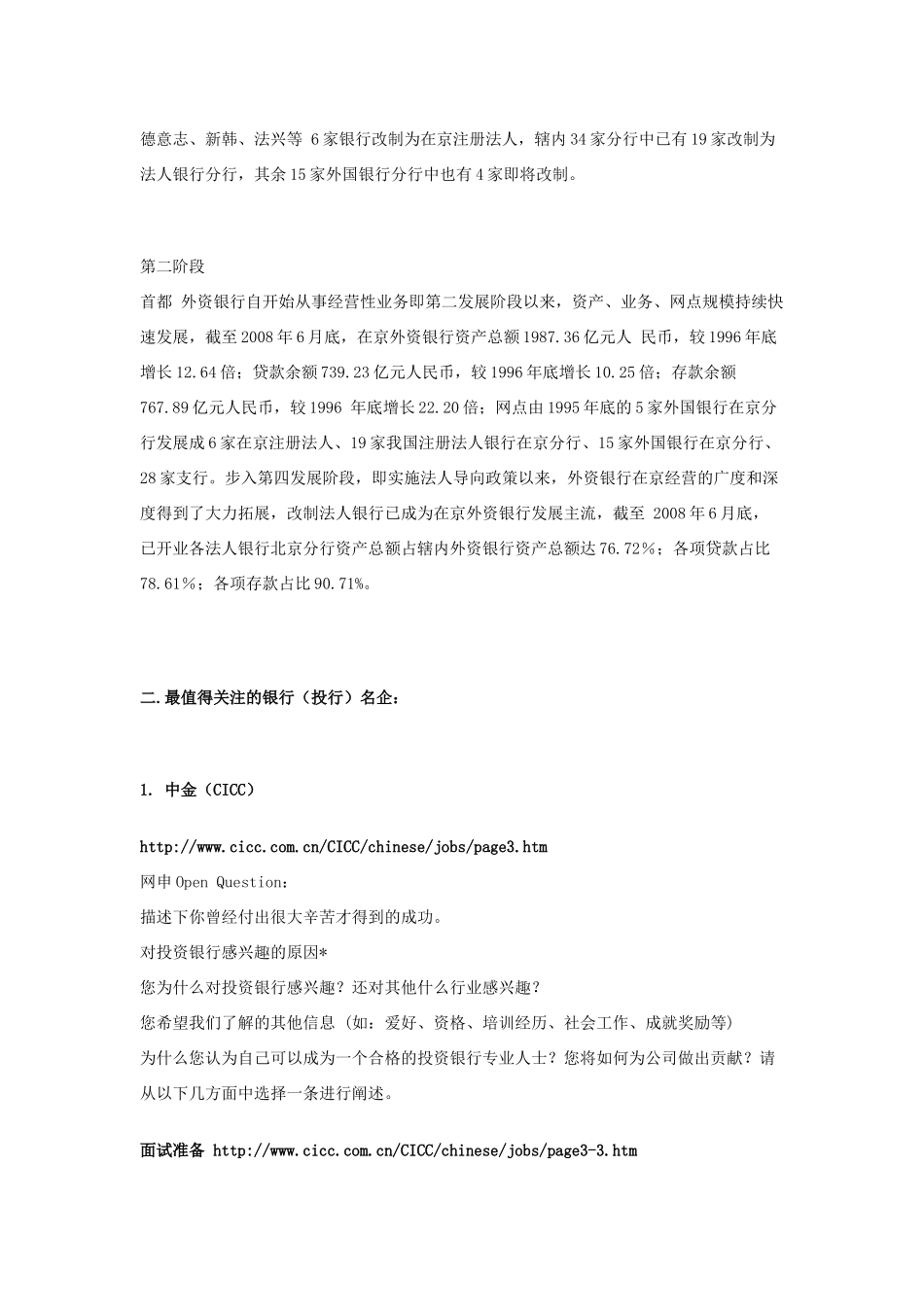 银行(投行)XXXX企业全接触及各公司面试内部指导_第2页