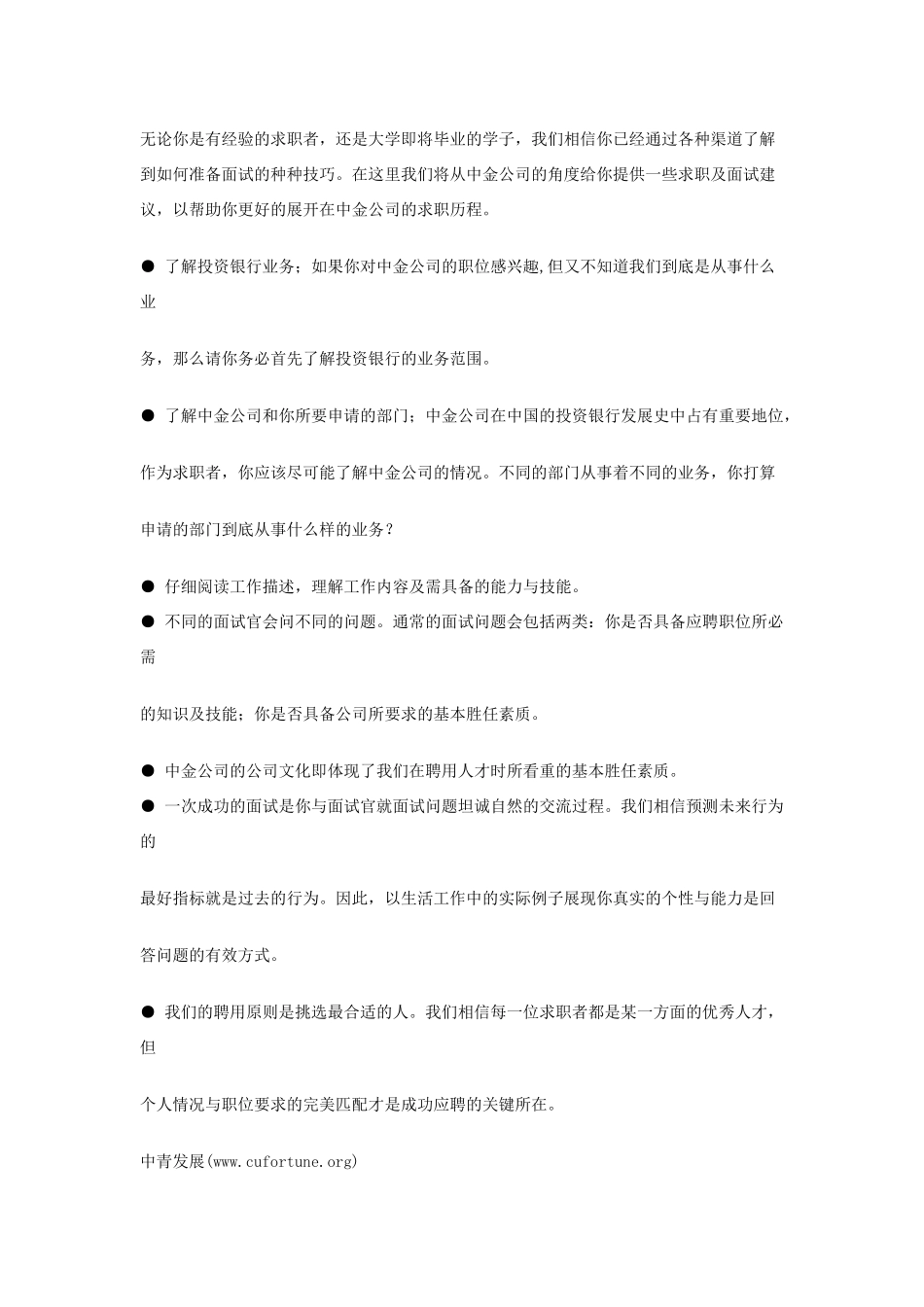 银行(投行)XXXX企业全接触及各公司面试内部指导_第3页