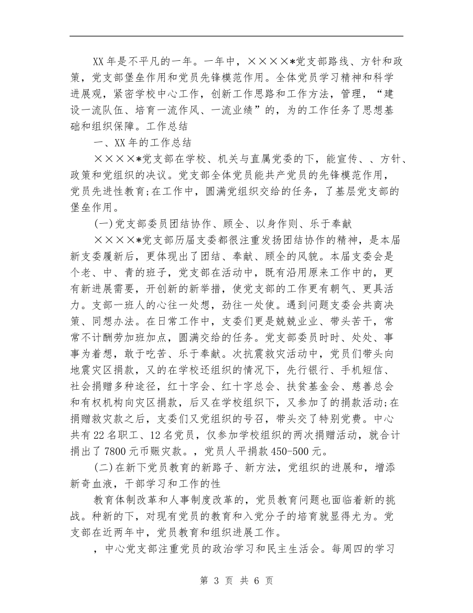 街道政务公开年终工作总结_第3页