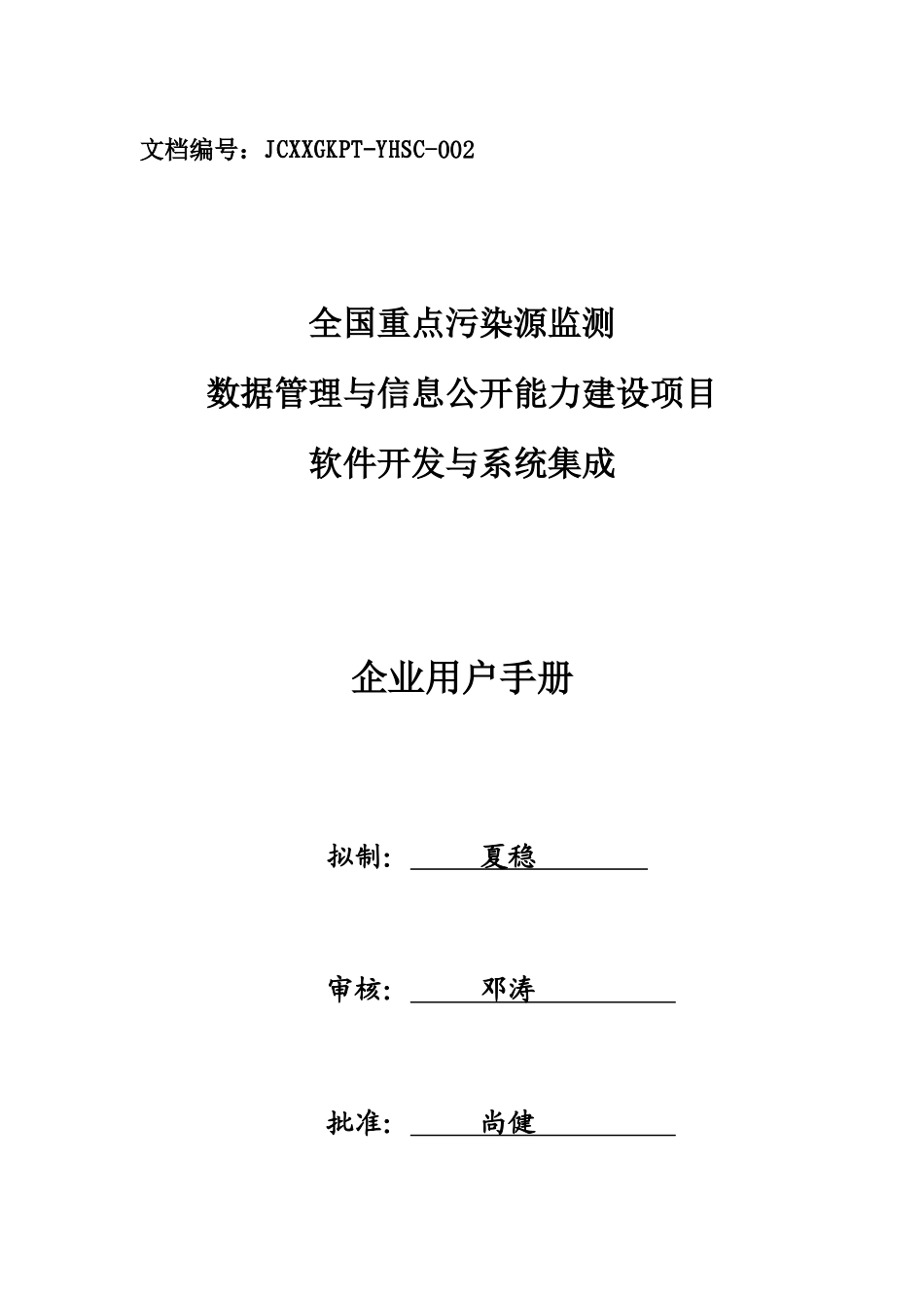 计算机股份有限公司企业用户手册_第1页