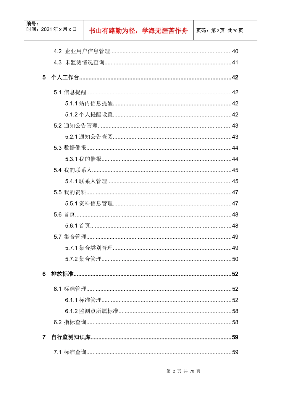 计算机股份有限公司企业用户手册_第3页