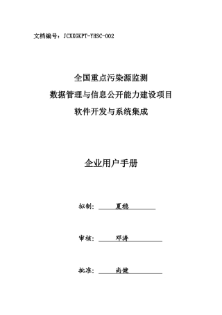 计算机股份有限公司企业用户手册