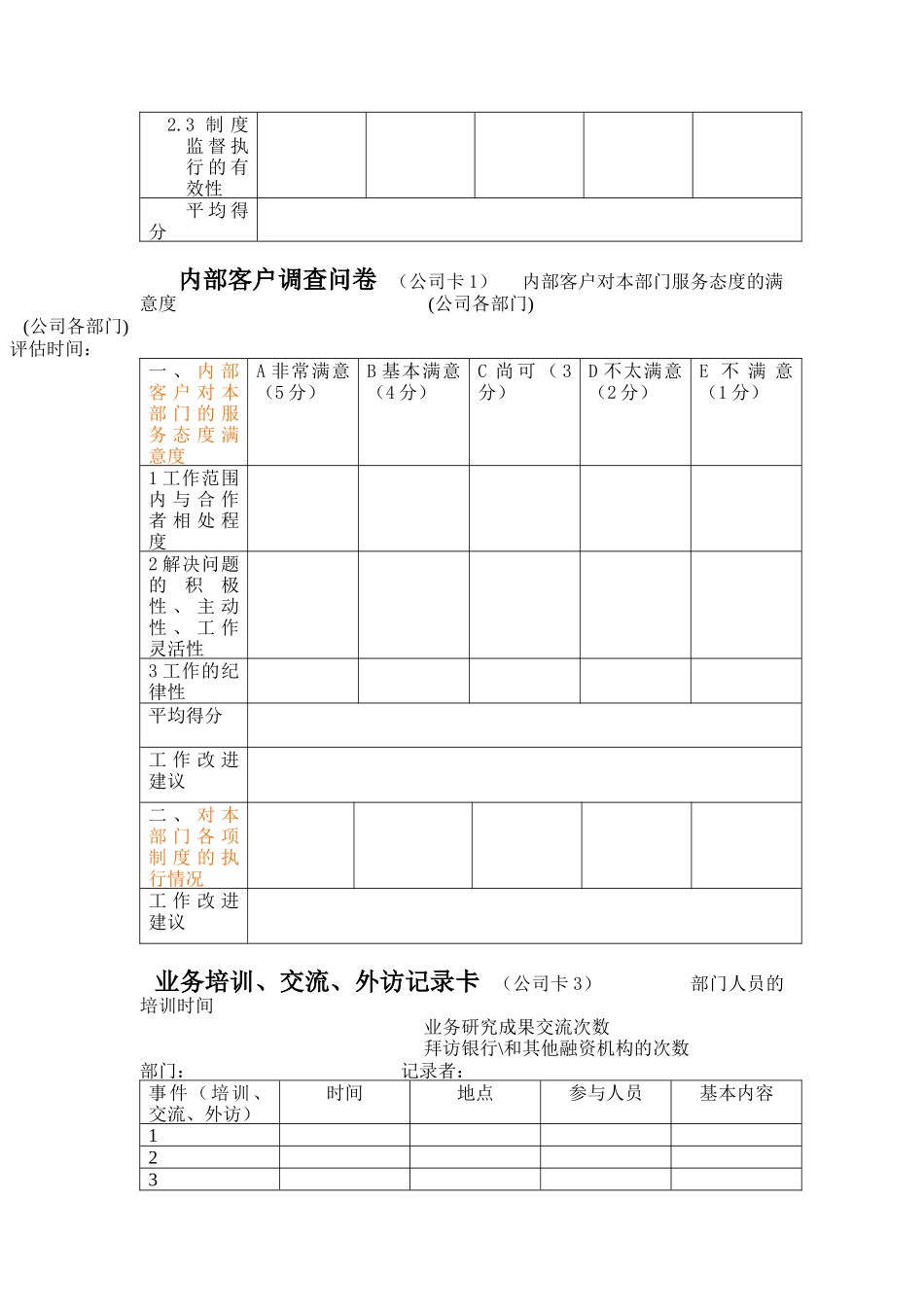 财务管理部关键业绩目标_第2页