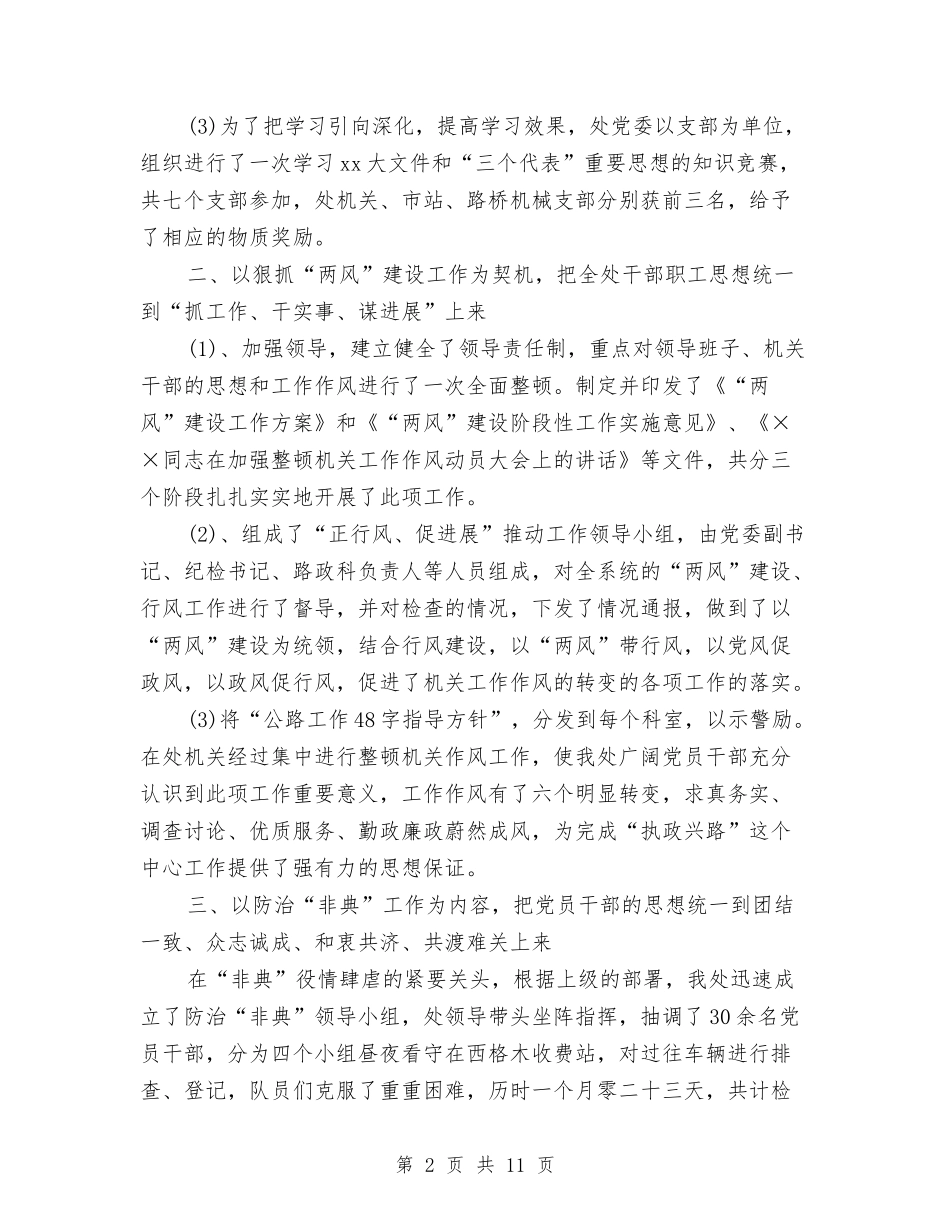 2024年11月党委上半年工作总结与2024年11月党建工作总结范文汇编_第2页